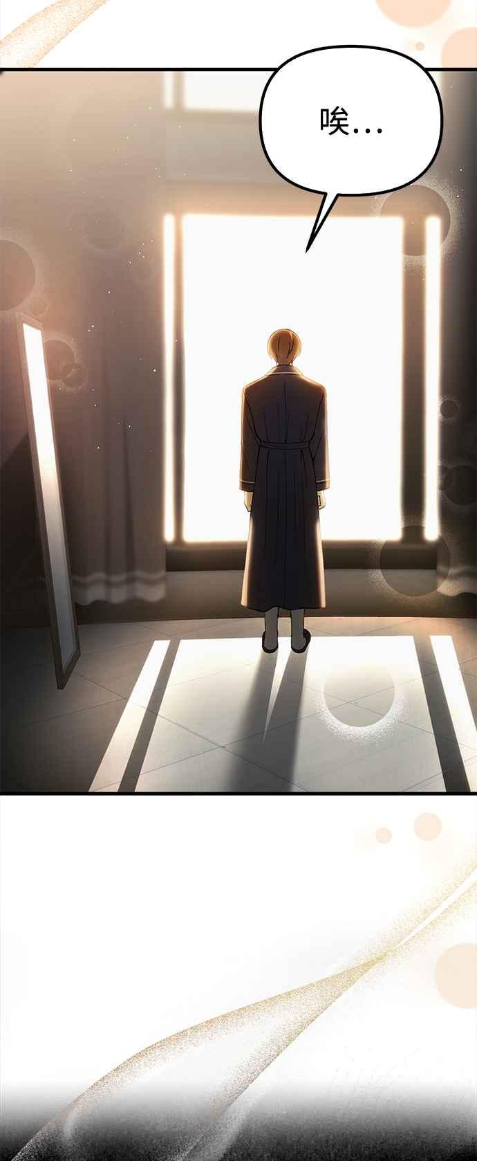 《成为天魔的后裔》第21话 Persona 第6页
