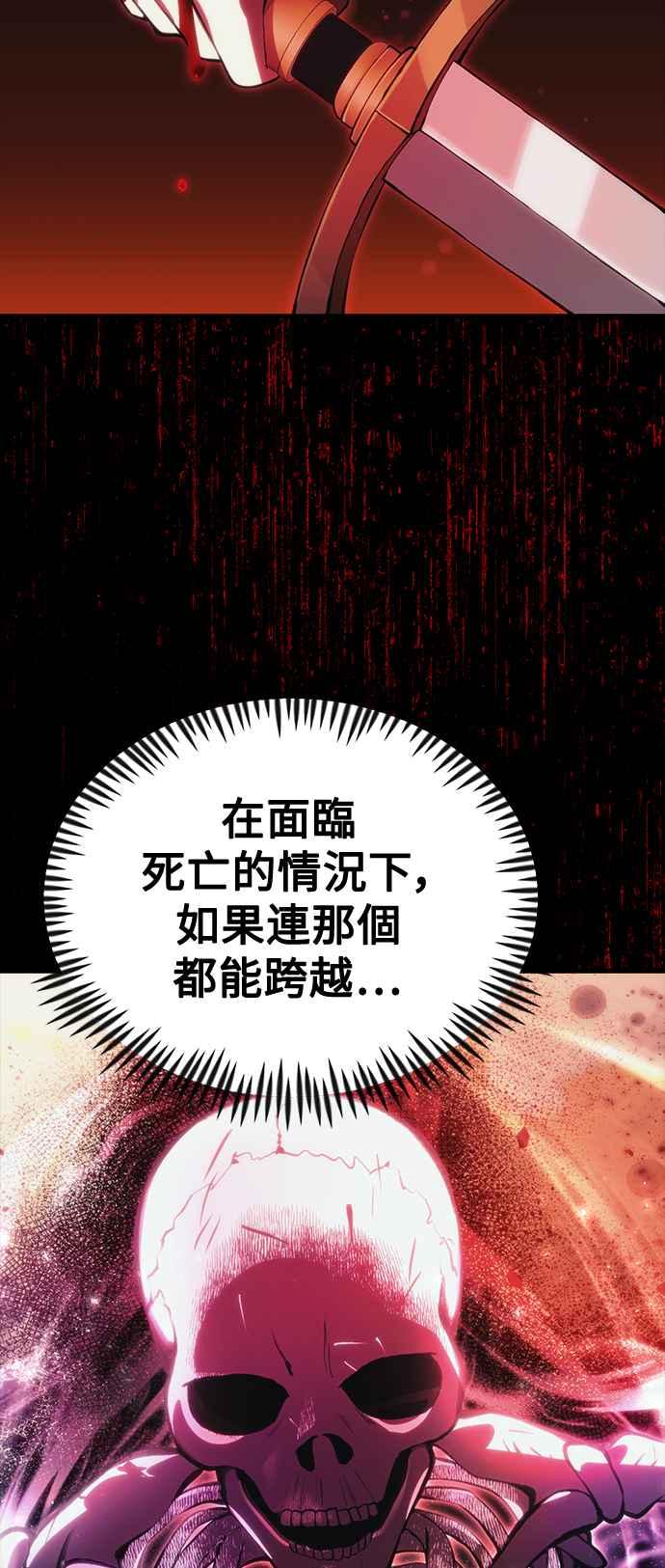 《成为天魔的后裔》第21话 Persona 第32页