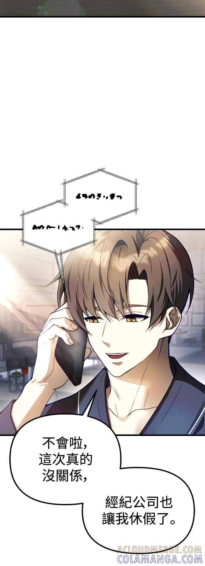 《成为天魔的后裔》第21话 Persona 第4页