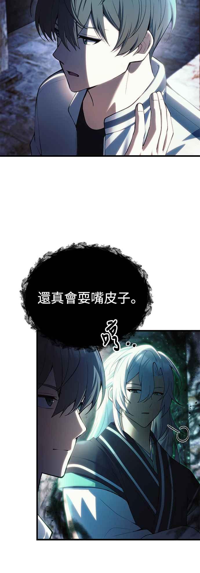 《成为天魔的后裔》第21话 Persona 第63页