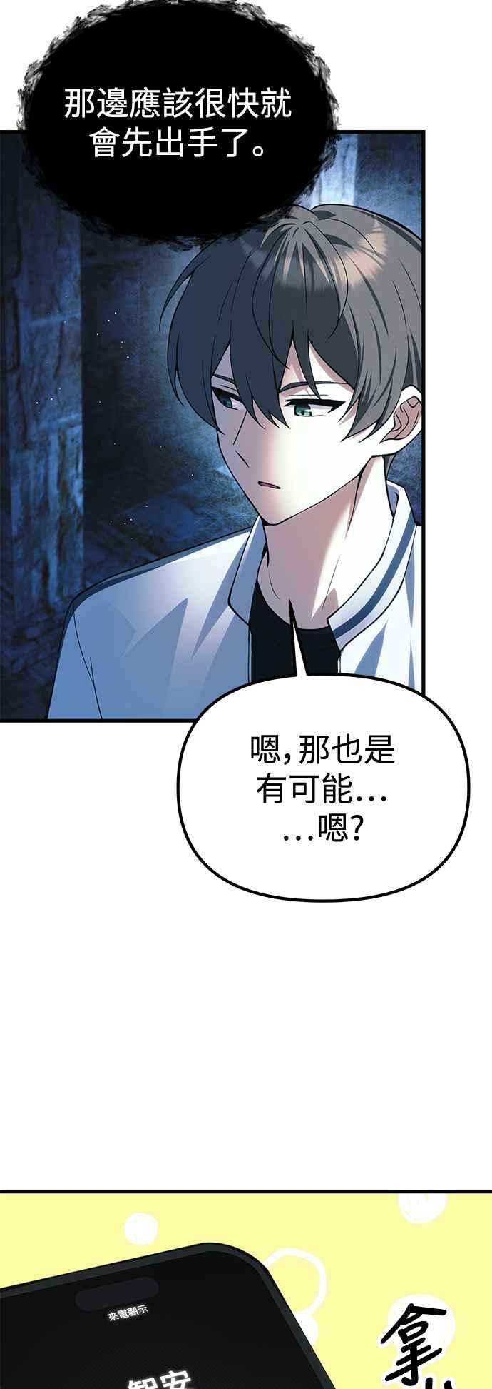 《成为天魔的后裔》第21话 Persona 第65页