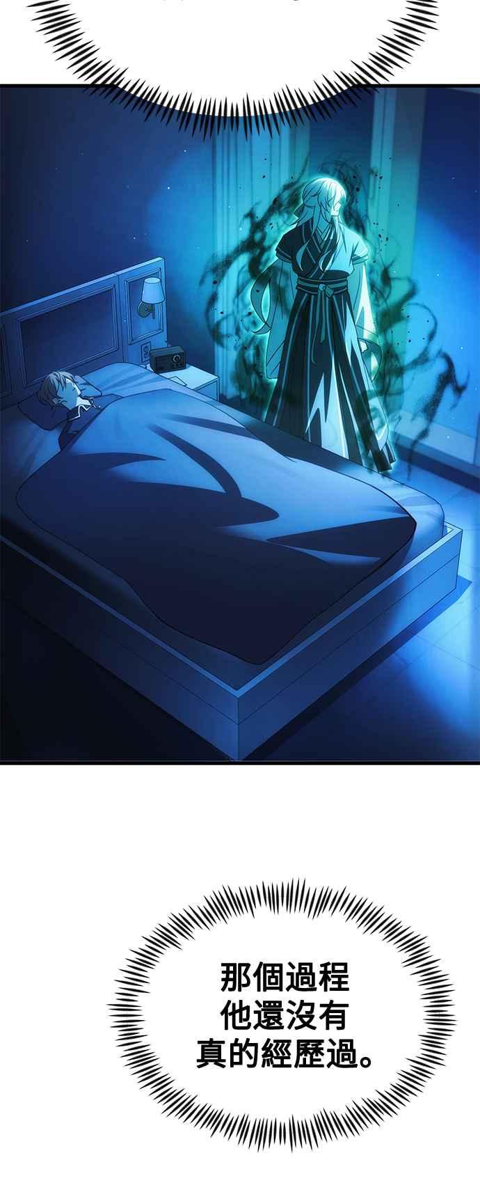 《成为天魔的后裔》第21话 Persona 第26页