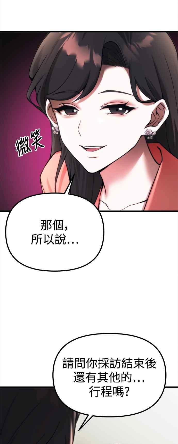 《成为天魔的后裔》第21话 Persona 第50页