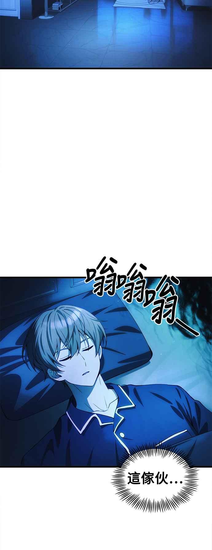 《成为天魔的后裔》第21话 Persona 第21页