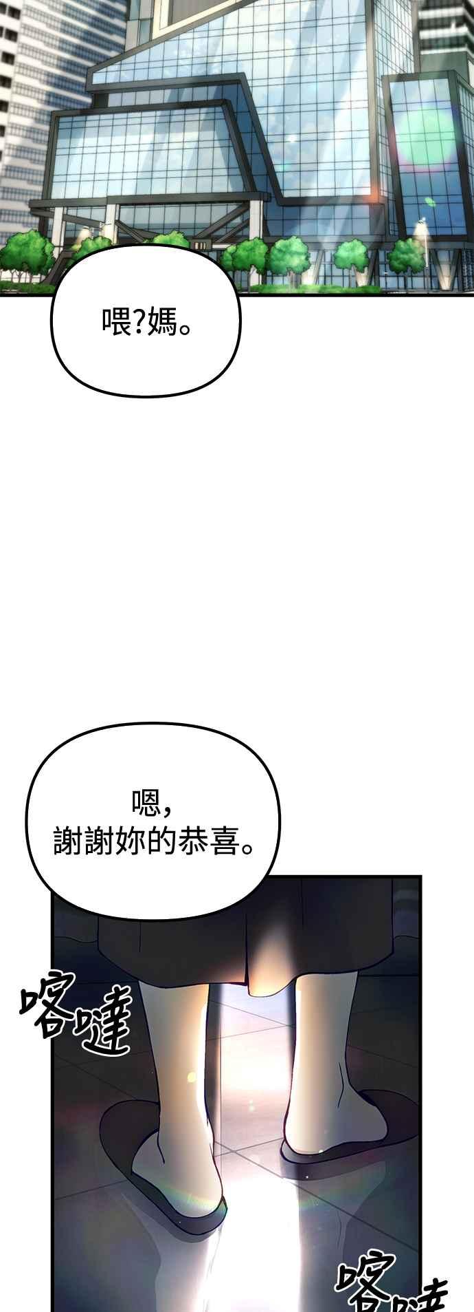 《成为天魔的后裔》第21话 Persona 第2页