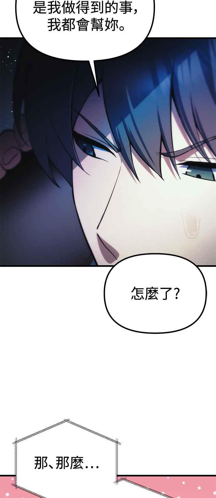 《成为天魔的后裔》第21话 Persona 第69页