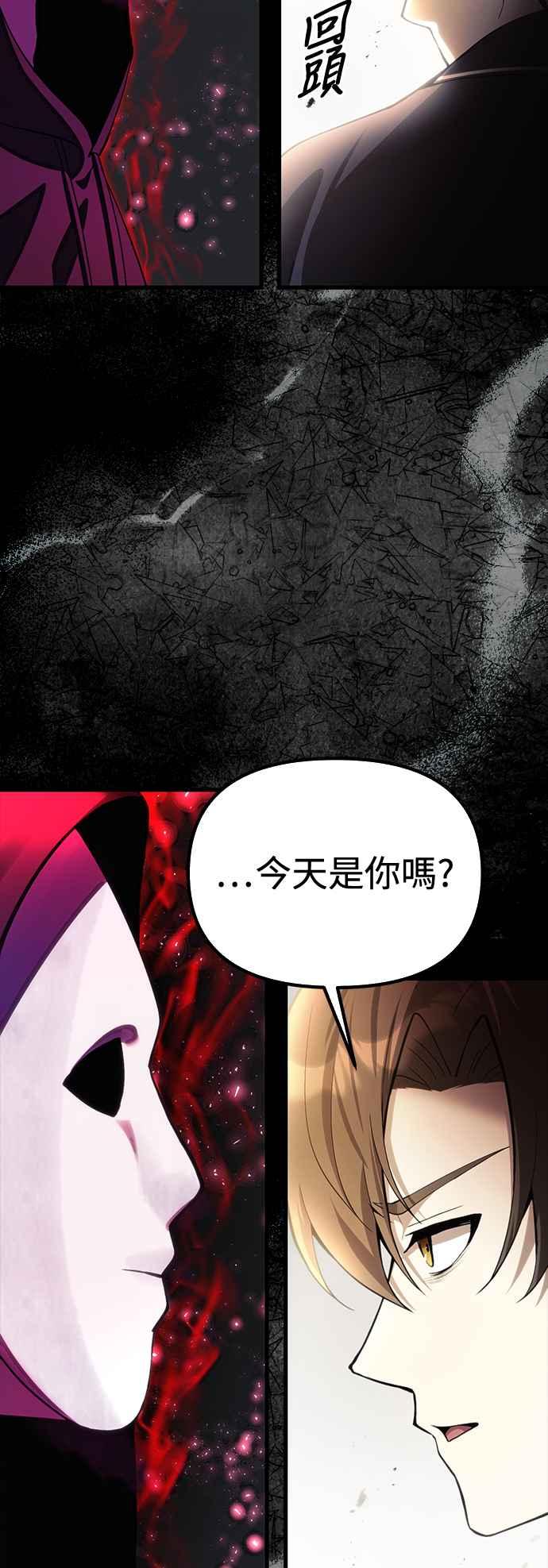 《成为天魔的后裔》第21话 Persona 第14页