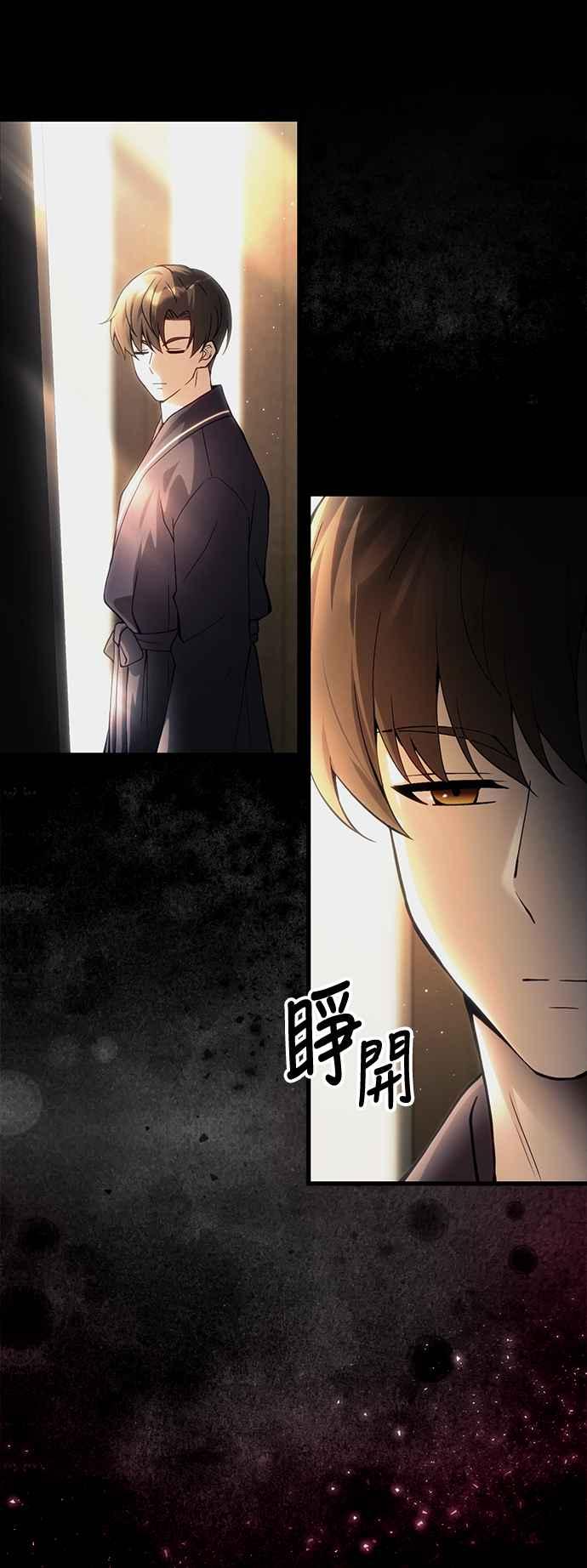 《成为天魔的后裔》第21话 Persona 第9页