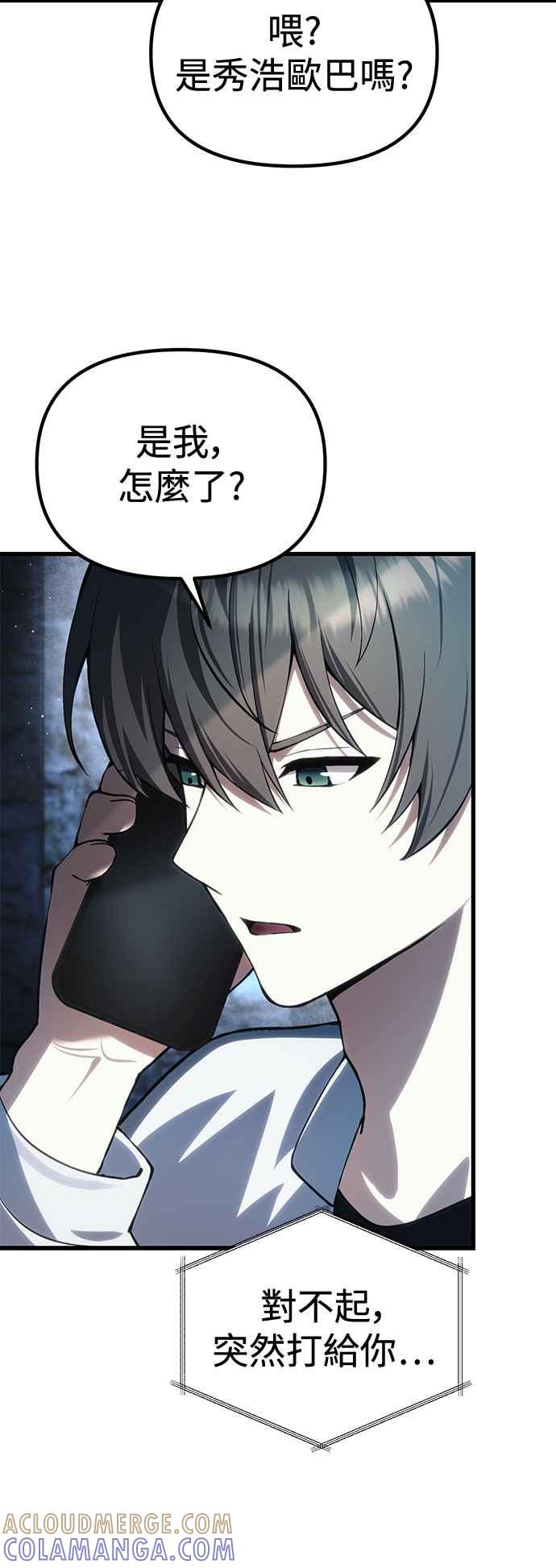 《成为天魔的后裔》第21话 Persona 第67页