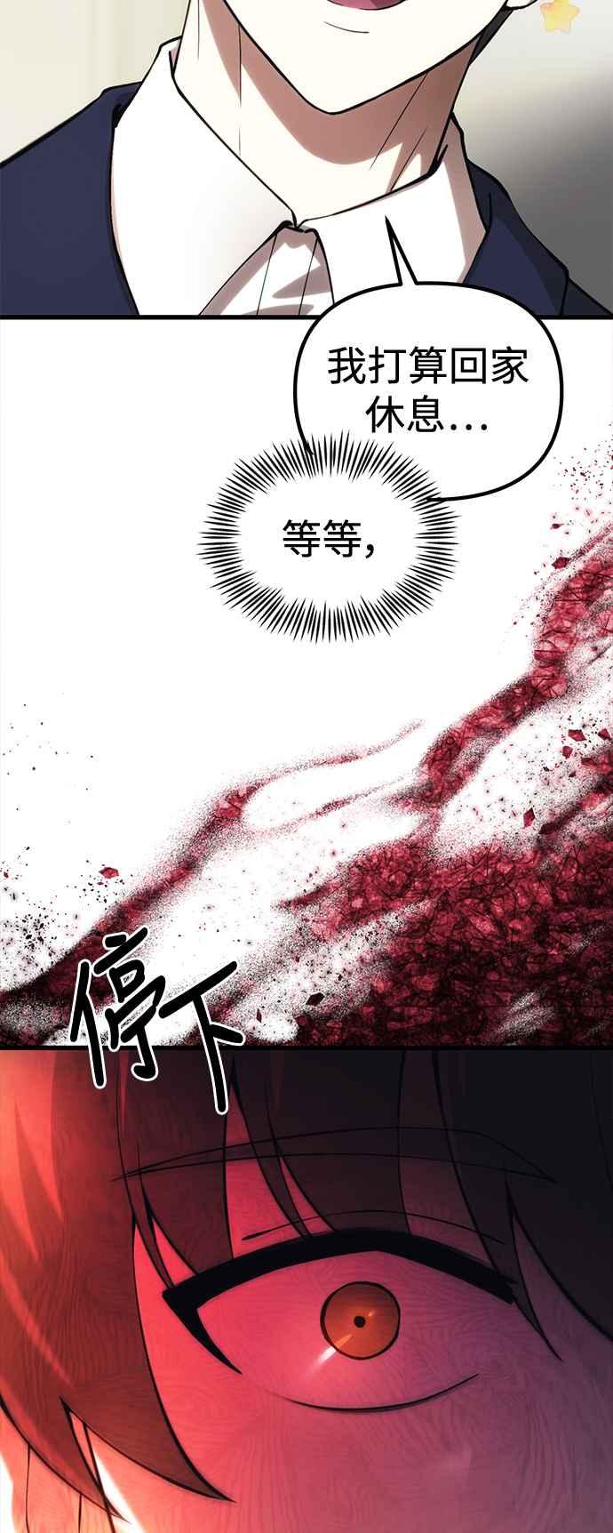 《成为天魔的后裔》第21话 Persona 第53页