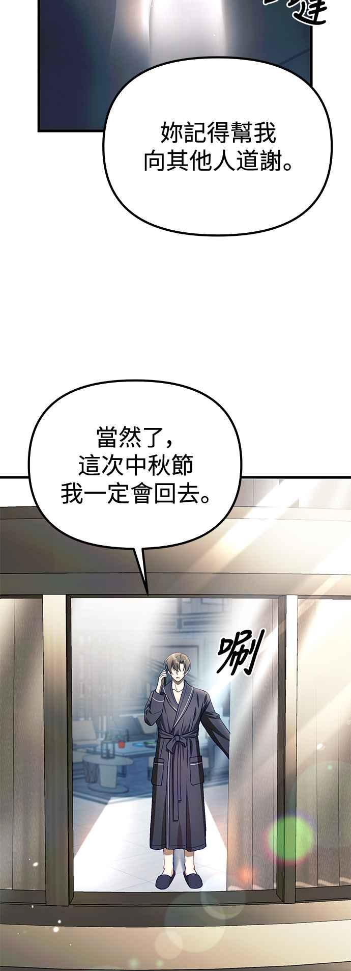 《成为天魔的后裔》第21话 Persona 第3页
