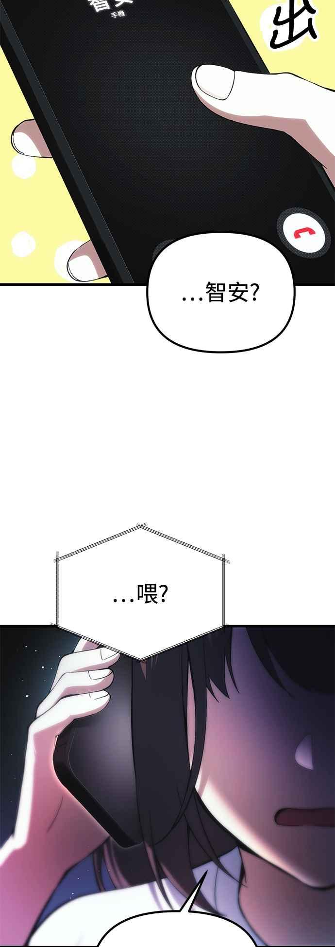 《成为天魔的后裔》第21话 Persona 第66页