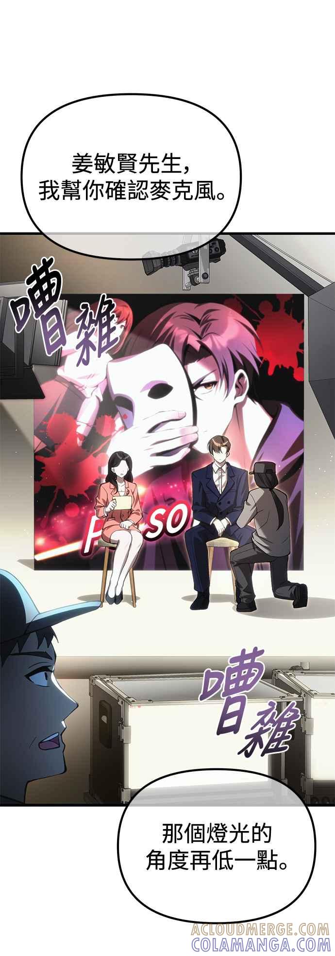 《成为天魔的后裔》第21话 Persona 第40页