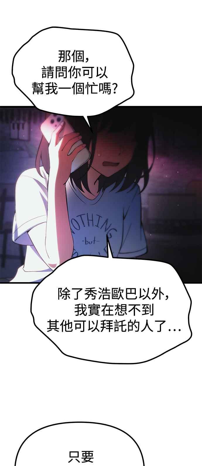 《成为天魔的后裔》第21话 Persona 第68页