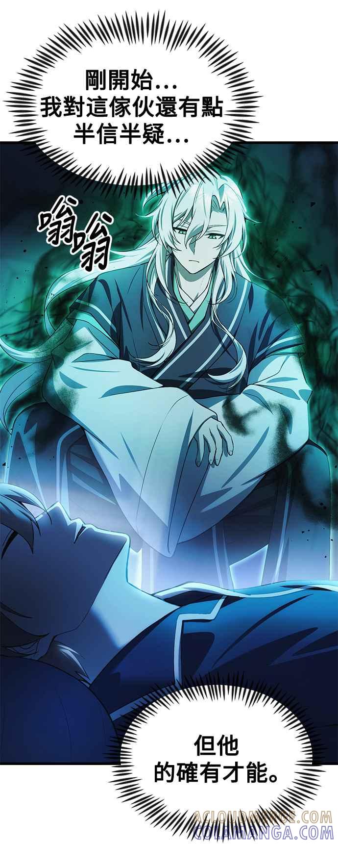 《成为天魔的后裔》第21话 Persona 第22页