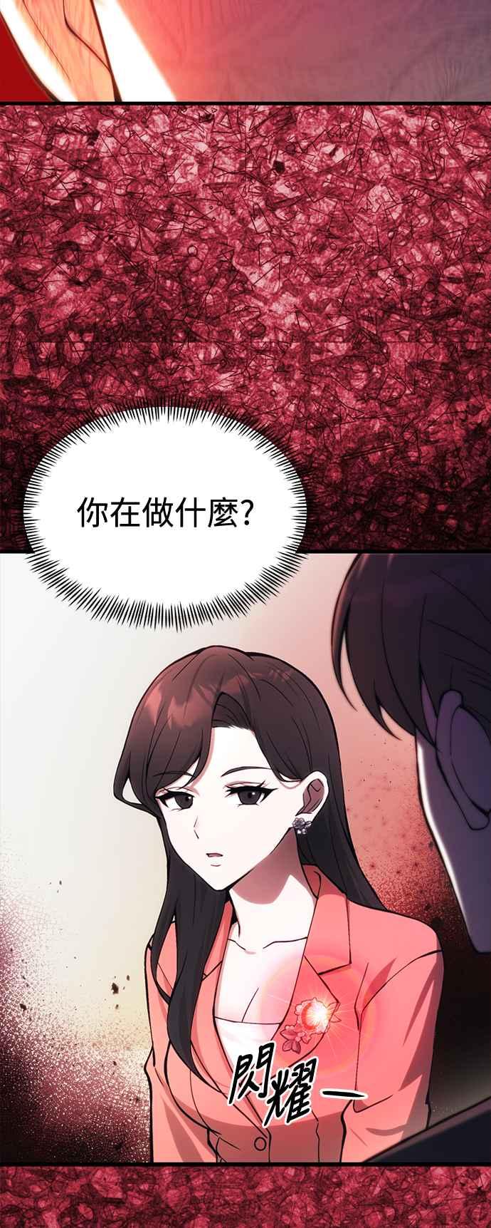 《成为天魔的后裔》第21话 Persona 第54页