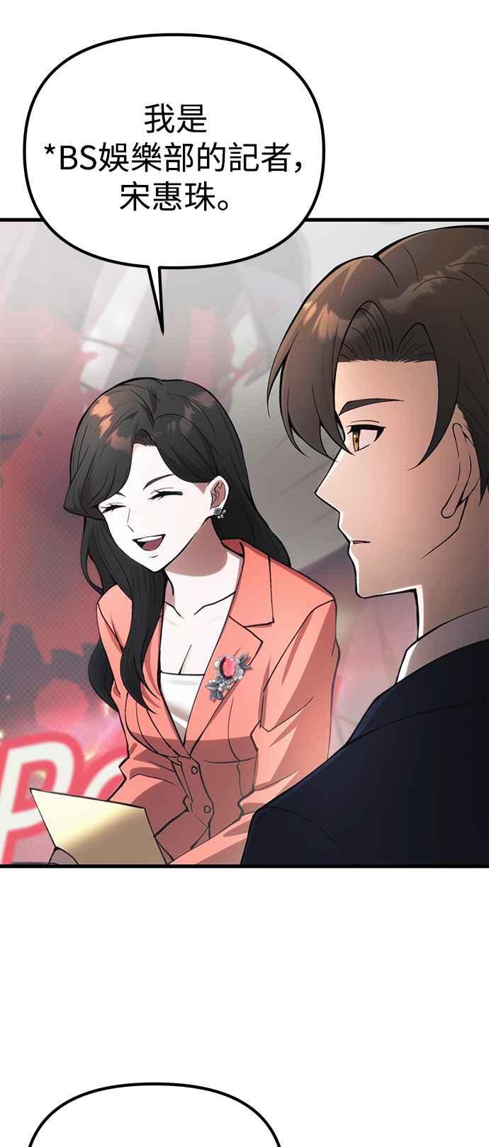 《成为天魔的后裔》第21话 Persona 第42页