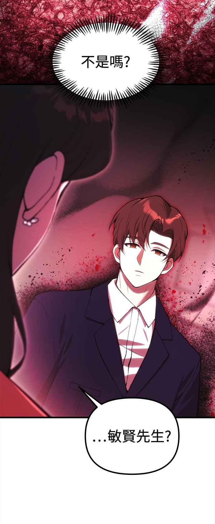 《成为天魔的后裔》第21话 Persona 第56页