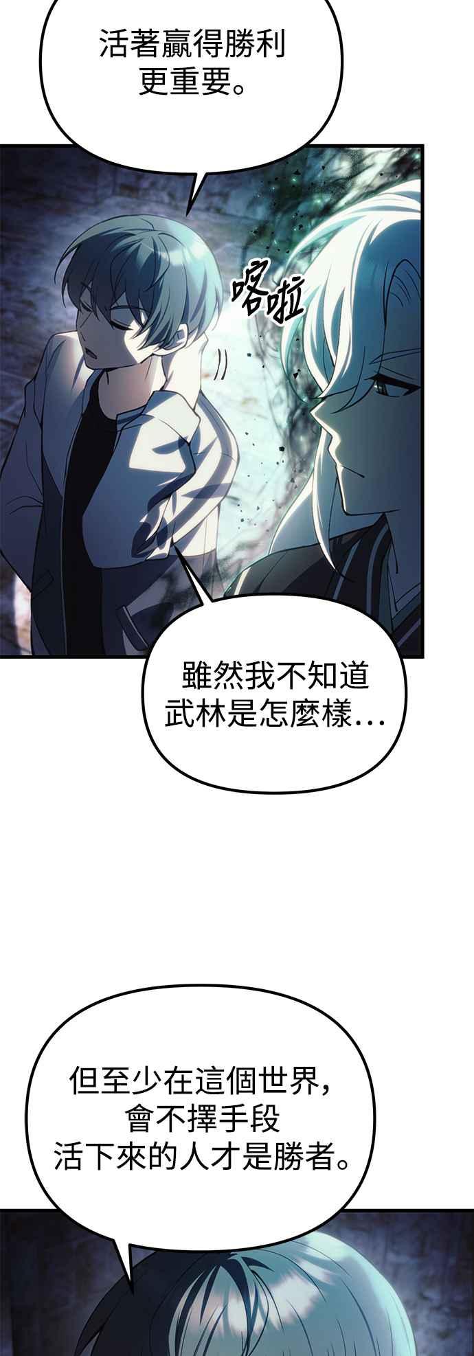 《成为天魔的后裔》第21话 Persona 第62页