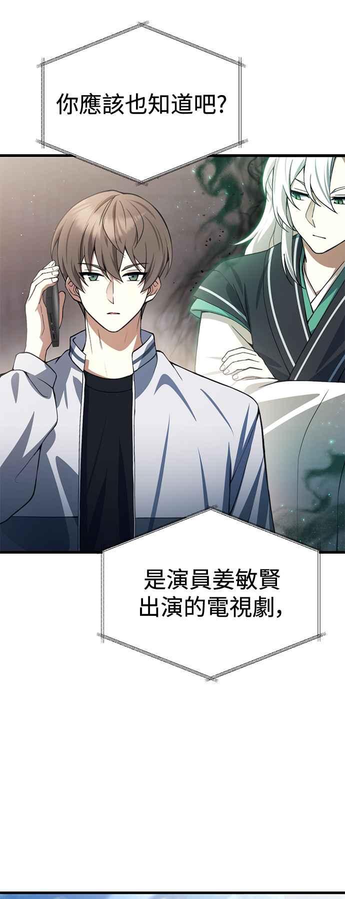 《成为天魔的后裔》第21话 Persona 第72页