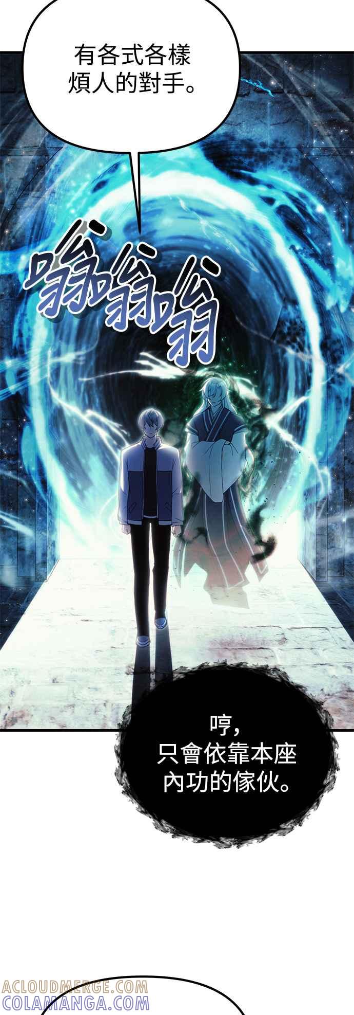 《成为天魔的后裔》第21话 Persona 第61页
