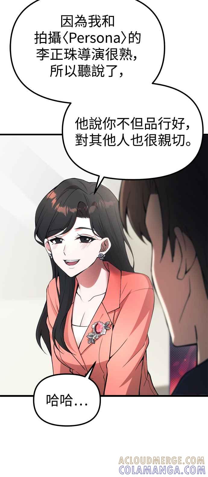 《成为天魔的后裔》第21话 Persona 第49页