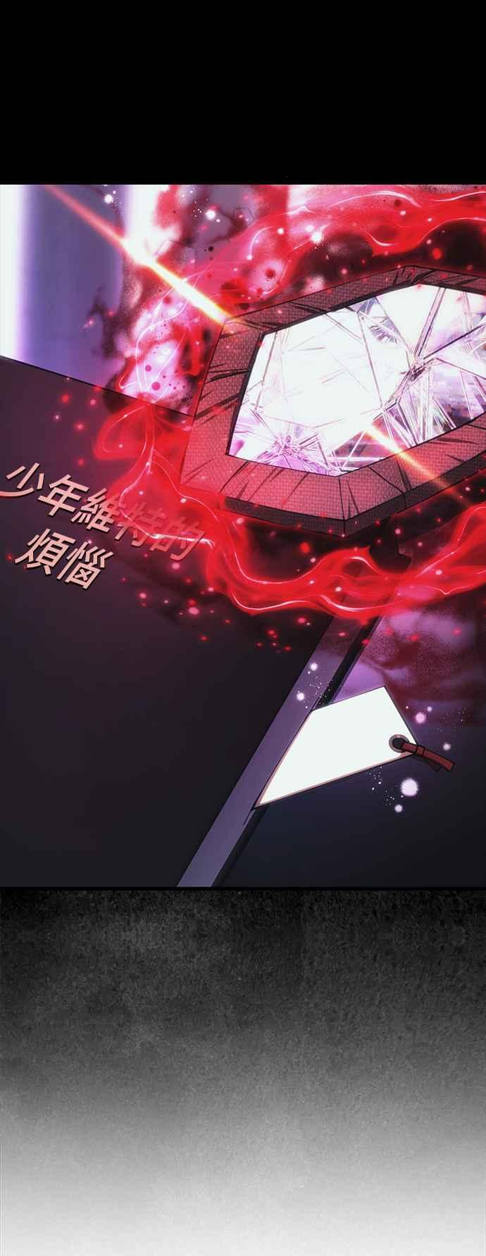 《成为天魔的后裔》第21话 Persona 第17页