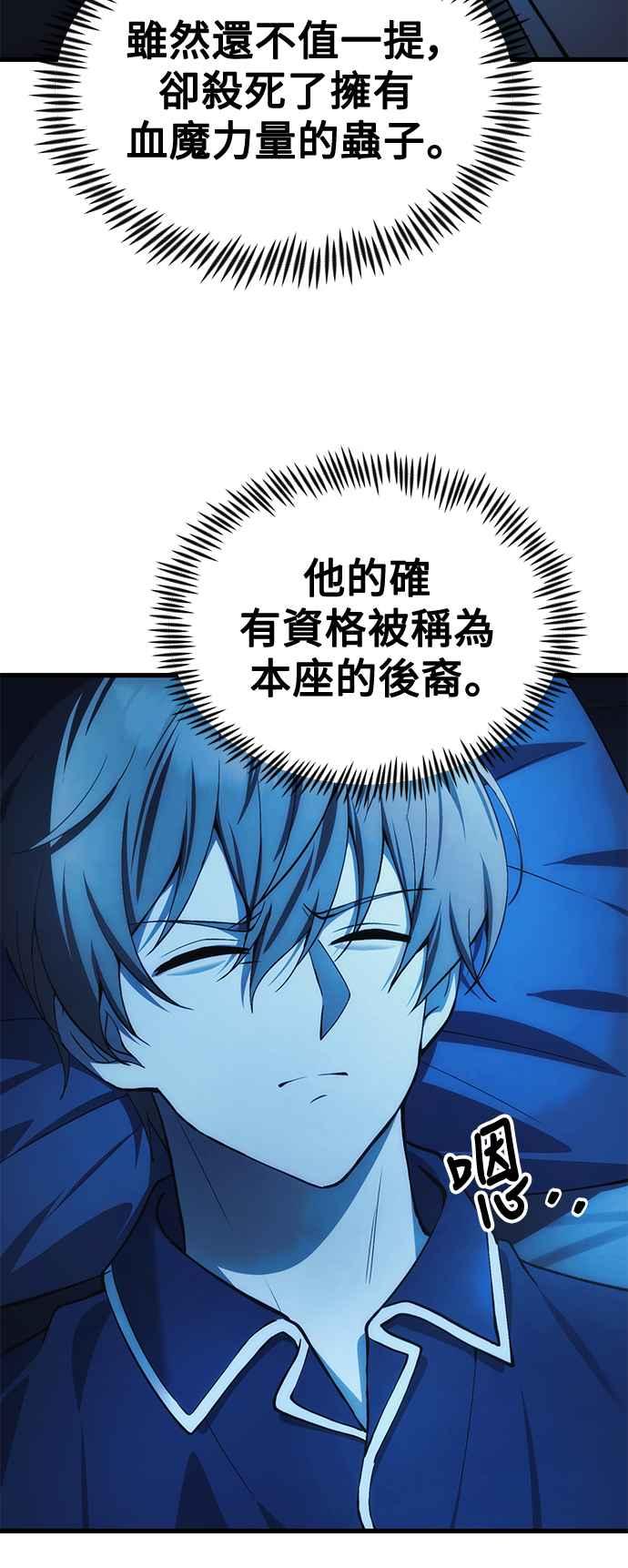 《成为天魔的后裔》第21话 Persona 第24页
