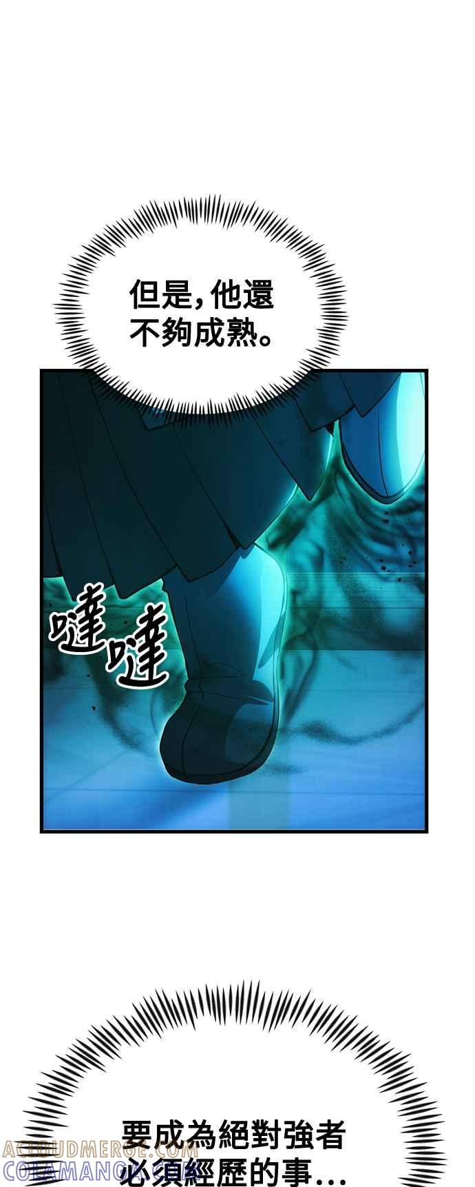 《成为天魔的后裔》第21话 Persona 第25页