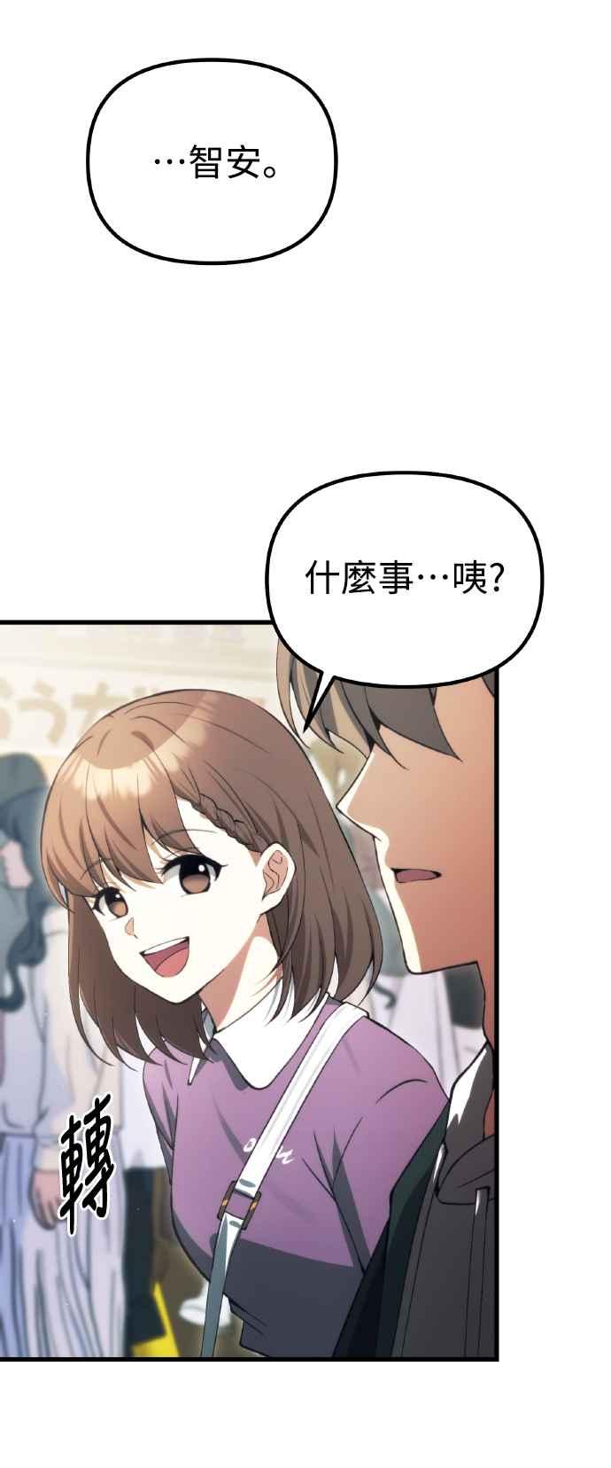 《成为天魔的后裔》第22话 Mise en scene 第77页