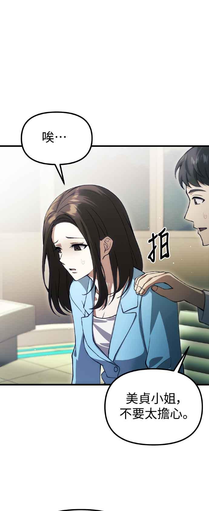 《成为天魔的后裔》第22话 Mise en scene 第44页