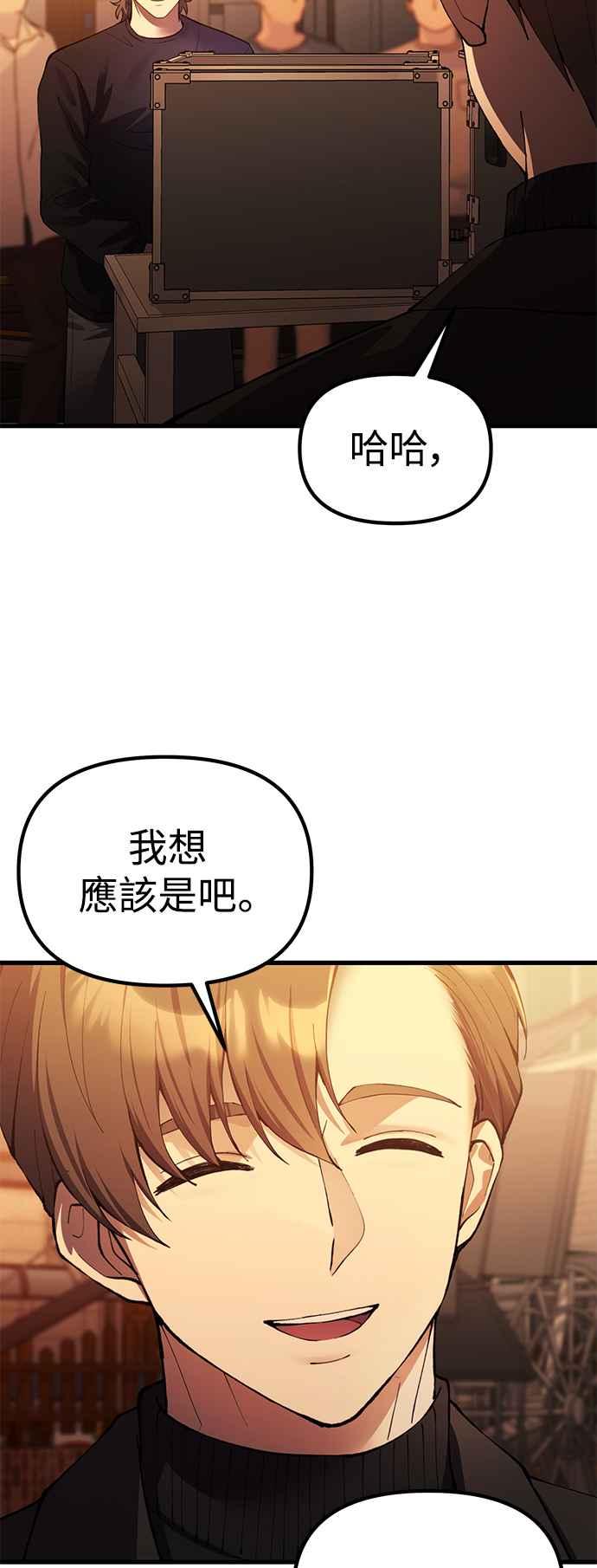 《成为天魔的后裔》第23话 Hommage 第20页