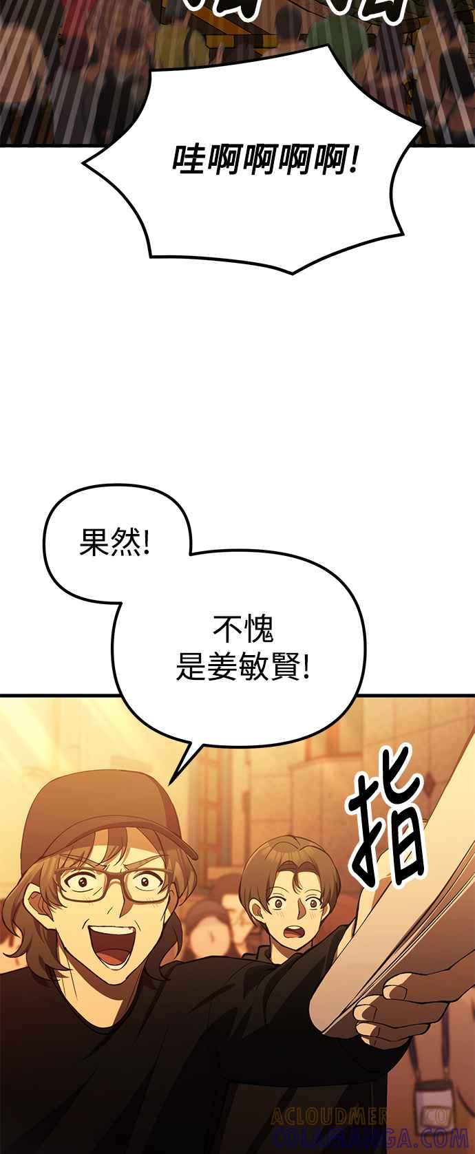 《成为天魔的后裔》第23话 Hommage 第13页