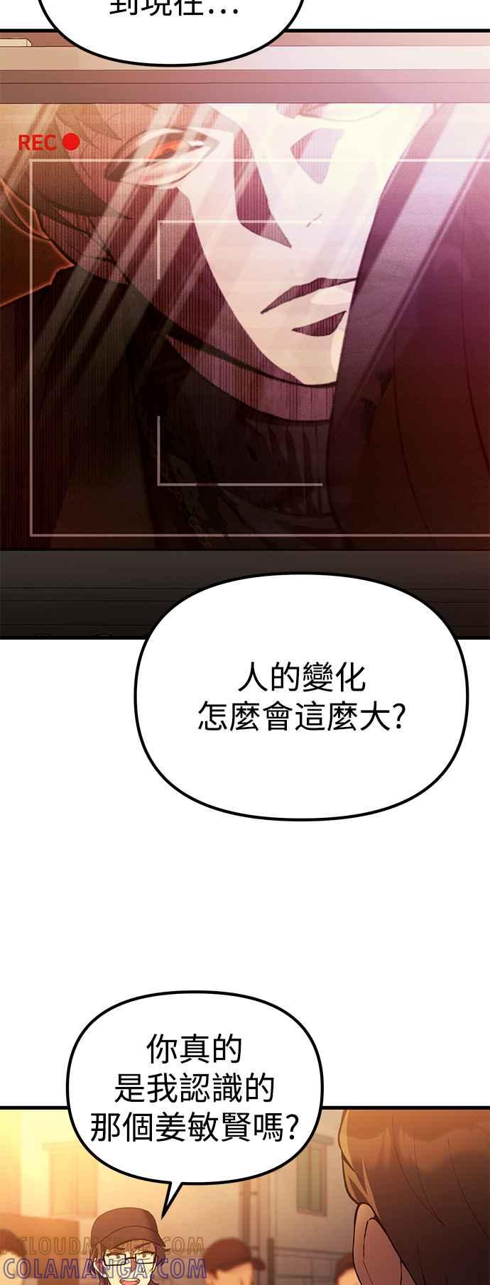 《成为天魔的后裔》第23话 Hommage 第19页