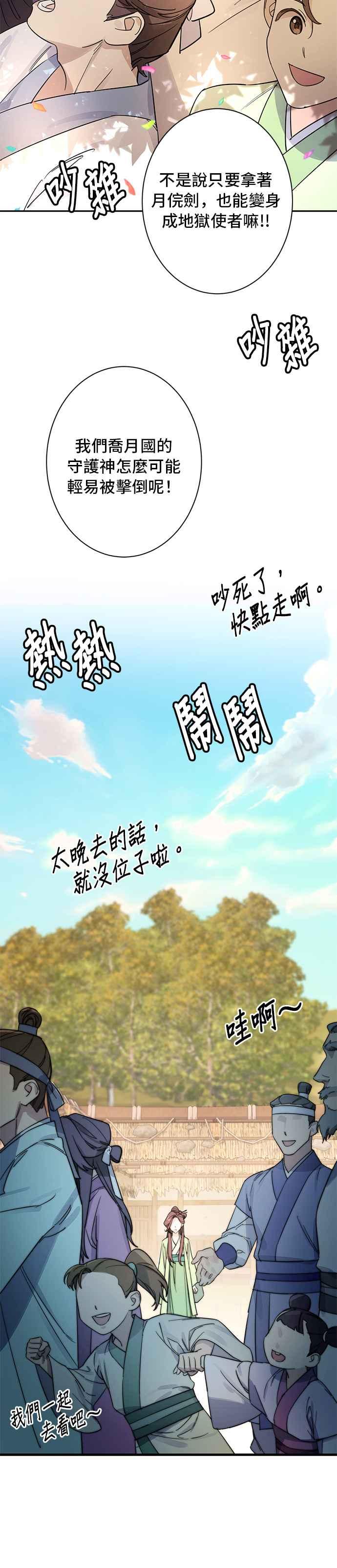 《影子新娘》第2话 第4页