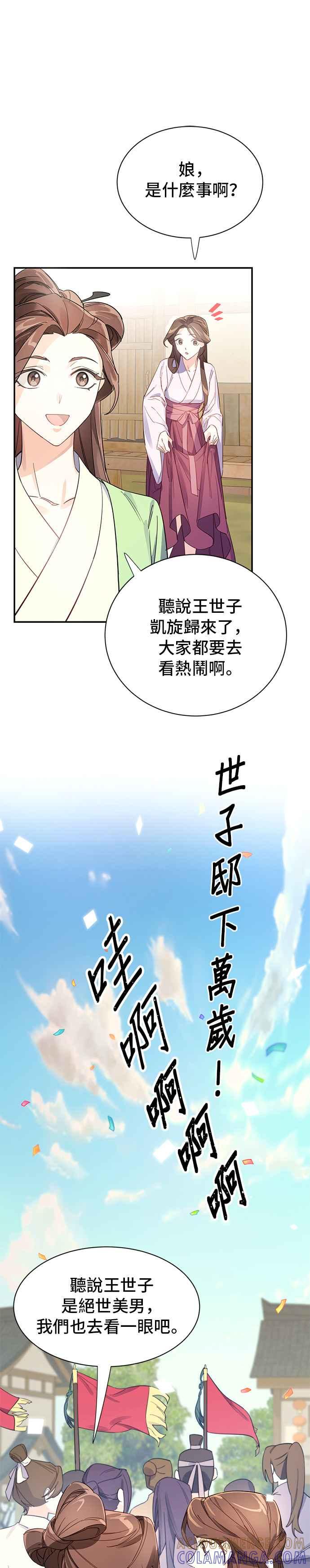《影子新娘》第2话 第5页