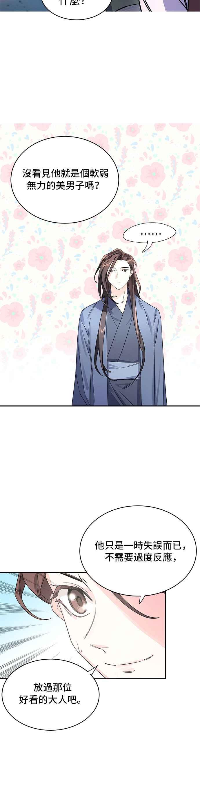 《影子新娘》第2话 第34页