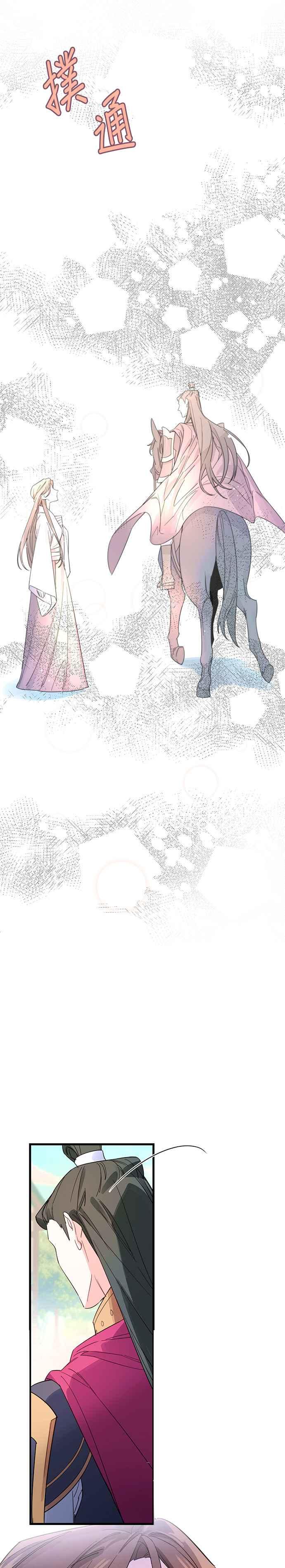 《影子新娘》第2话 第14页