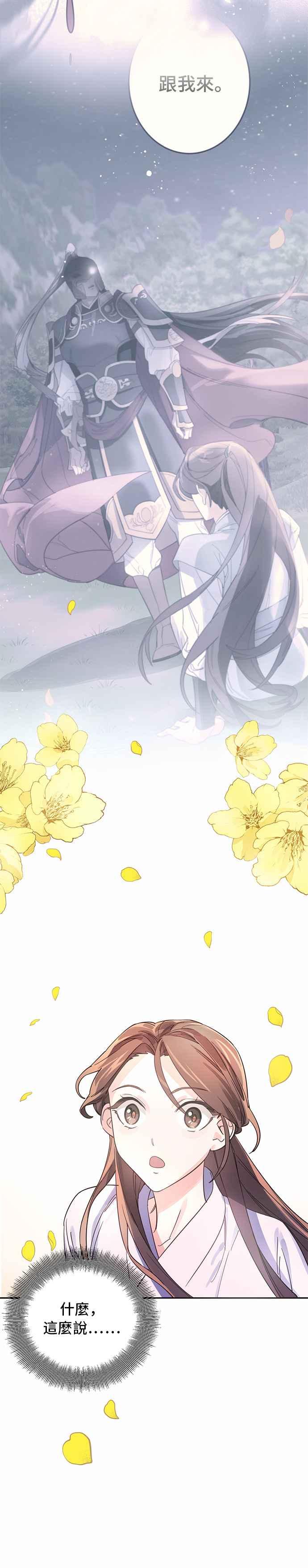 《影子新娘》第2话 第10页