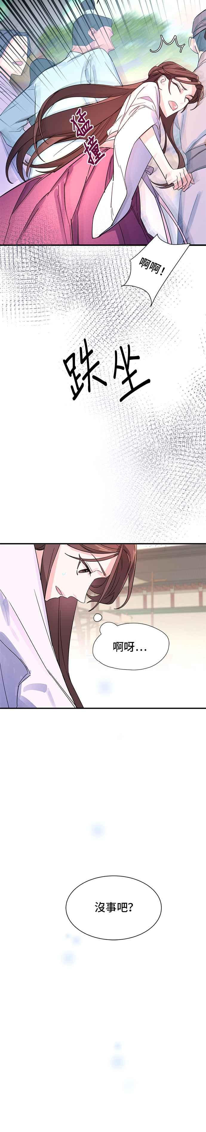 《影子新娘》第2话 第16页