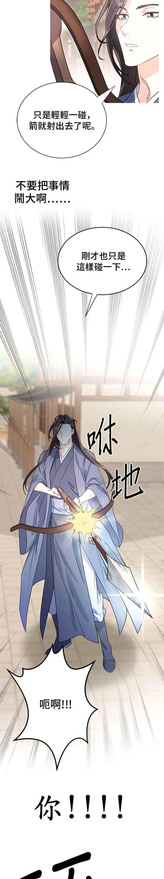 《影子新娘》第2话 第30页