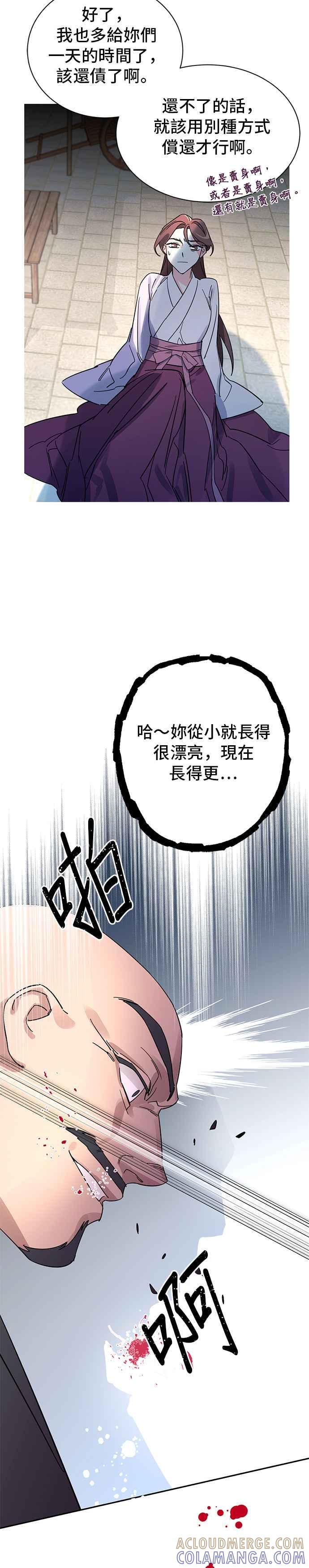 《影子新娘》第2话 第27页