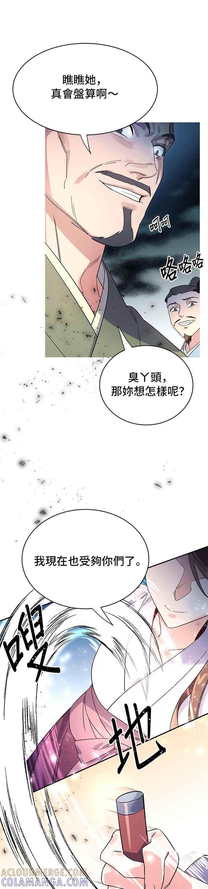 《影子新娘》第2话 第35页