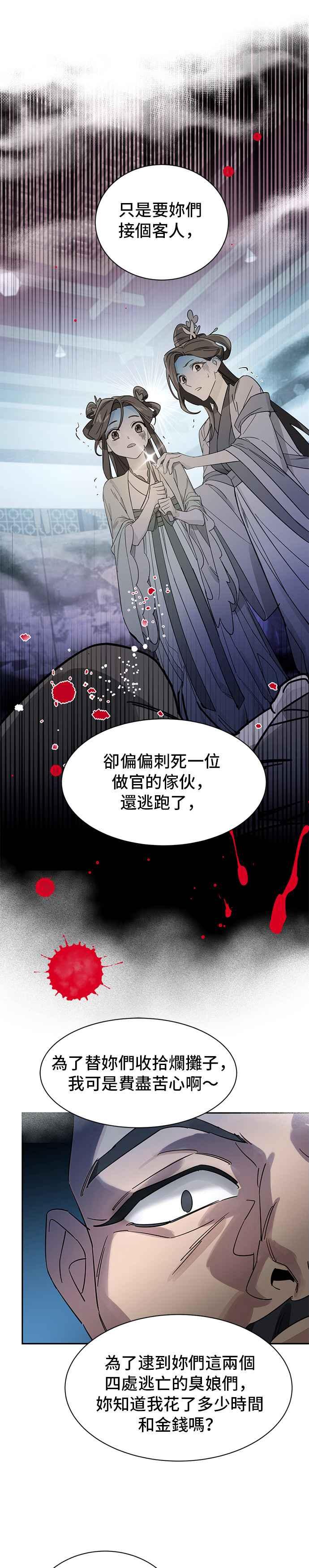 《影子新娘》第2话 第26页