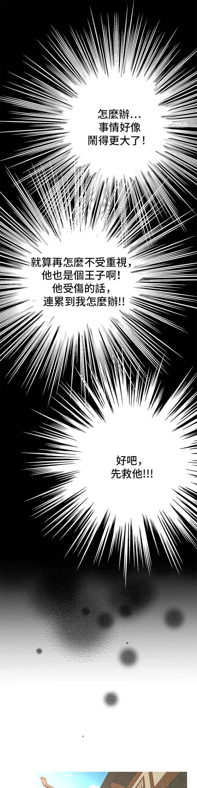 《影子新娘》第2话 第32页
