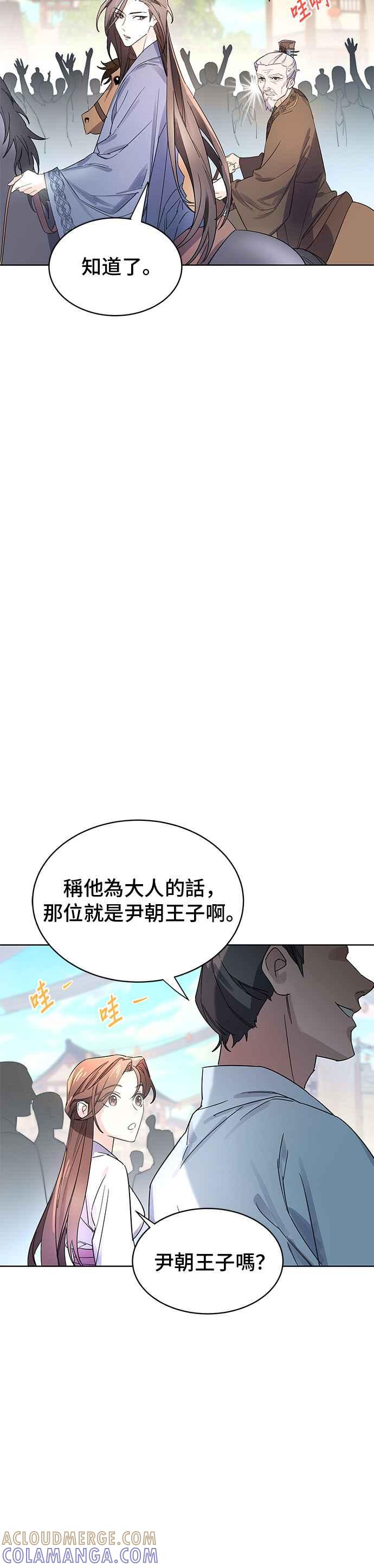 《影子新娘》第2话 第19页