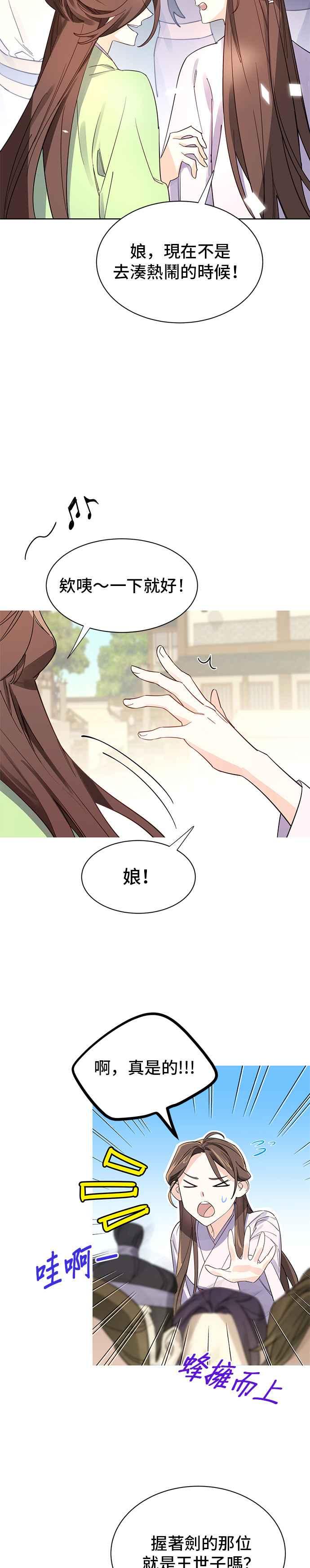 《影子新娘》第2话 第6页