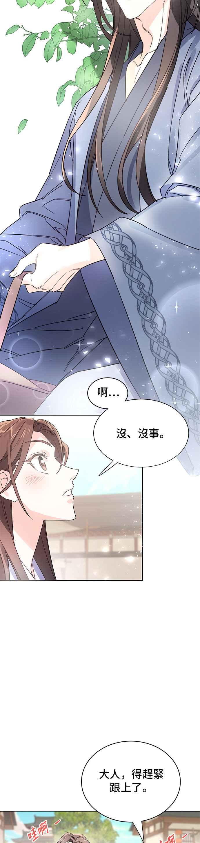 《影子新娘》第2话 第18页