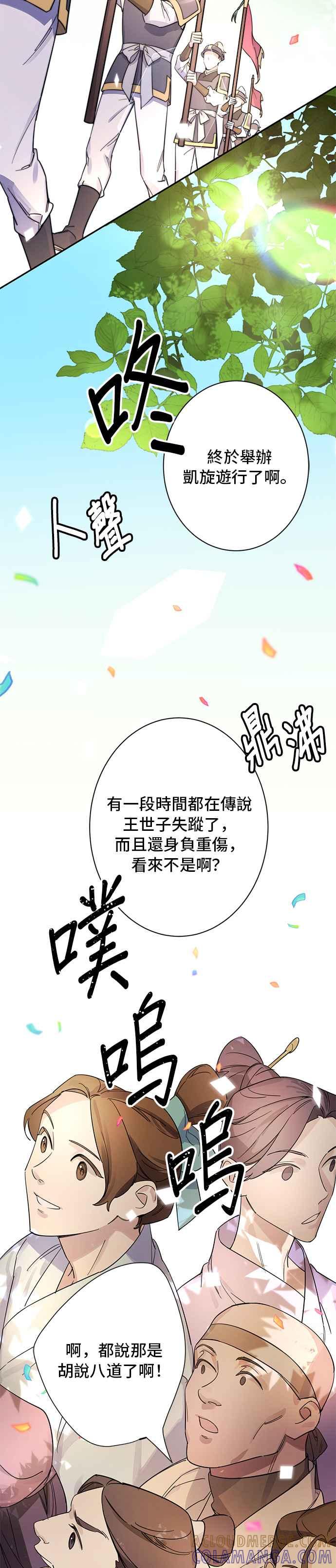 《影子新娘》第2话 第3页