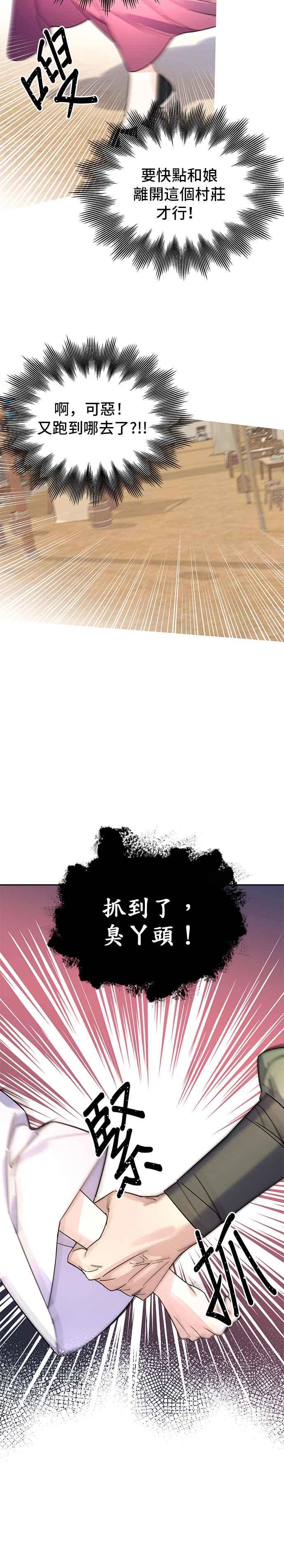 《影子新娘》第2话 第22页